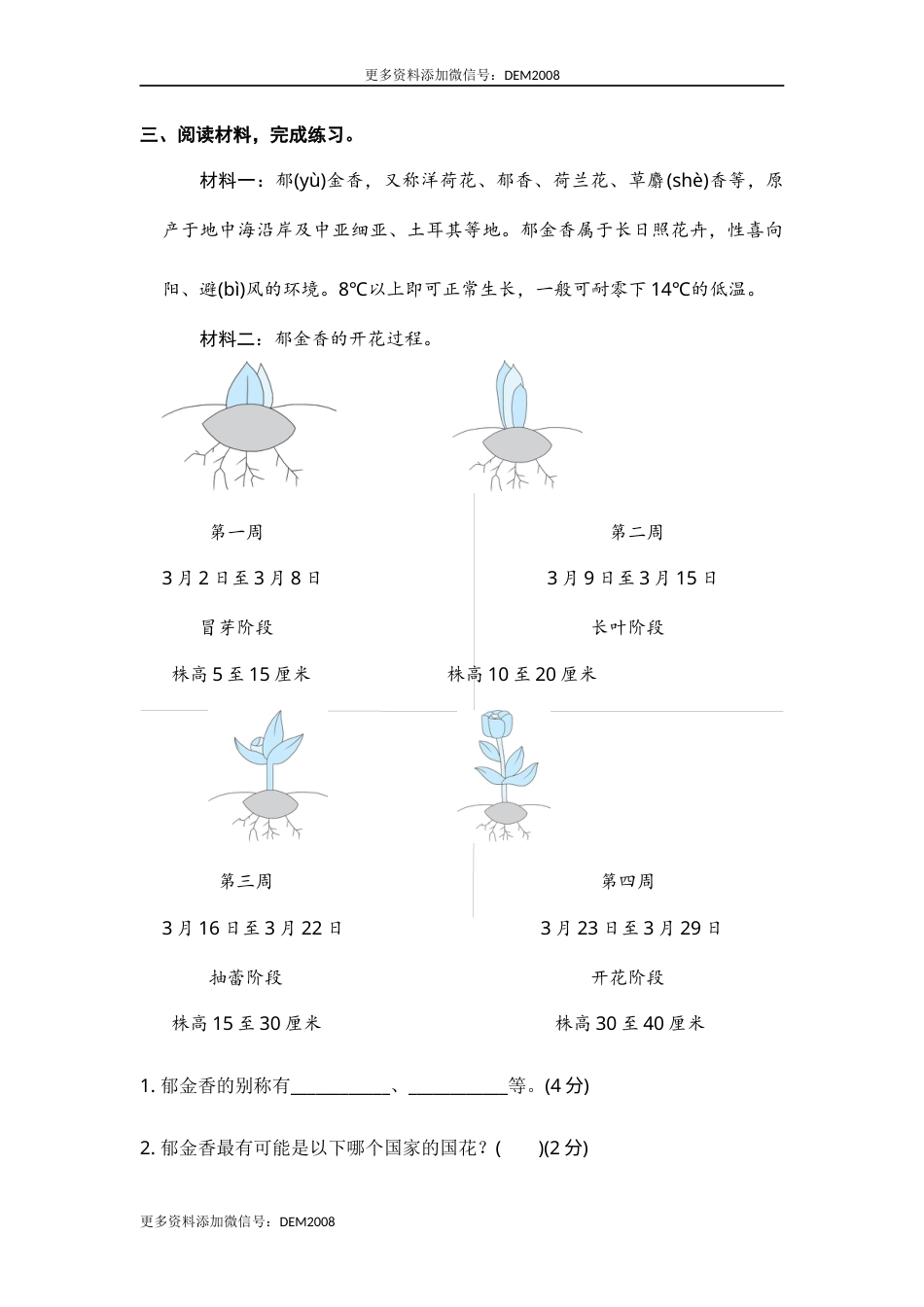 二年级语文下册 期末分类复习 非连续性文本阅读【部编版 含答案】.docx_第3页