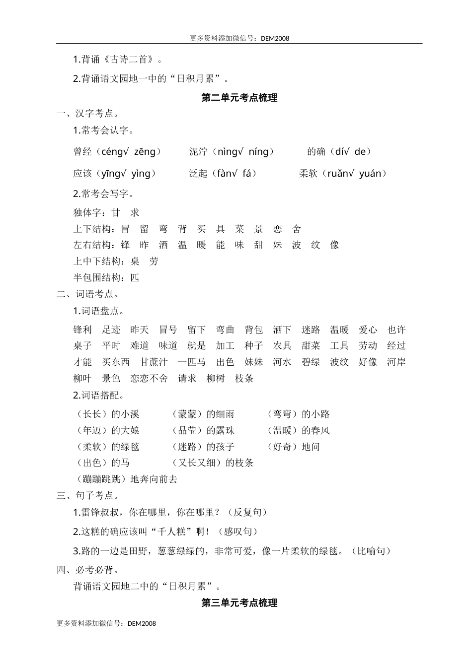 二年级语文下册 期末分类复习 各单元考点梳理（全册）【部编版】.docx_第2页