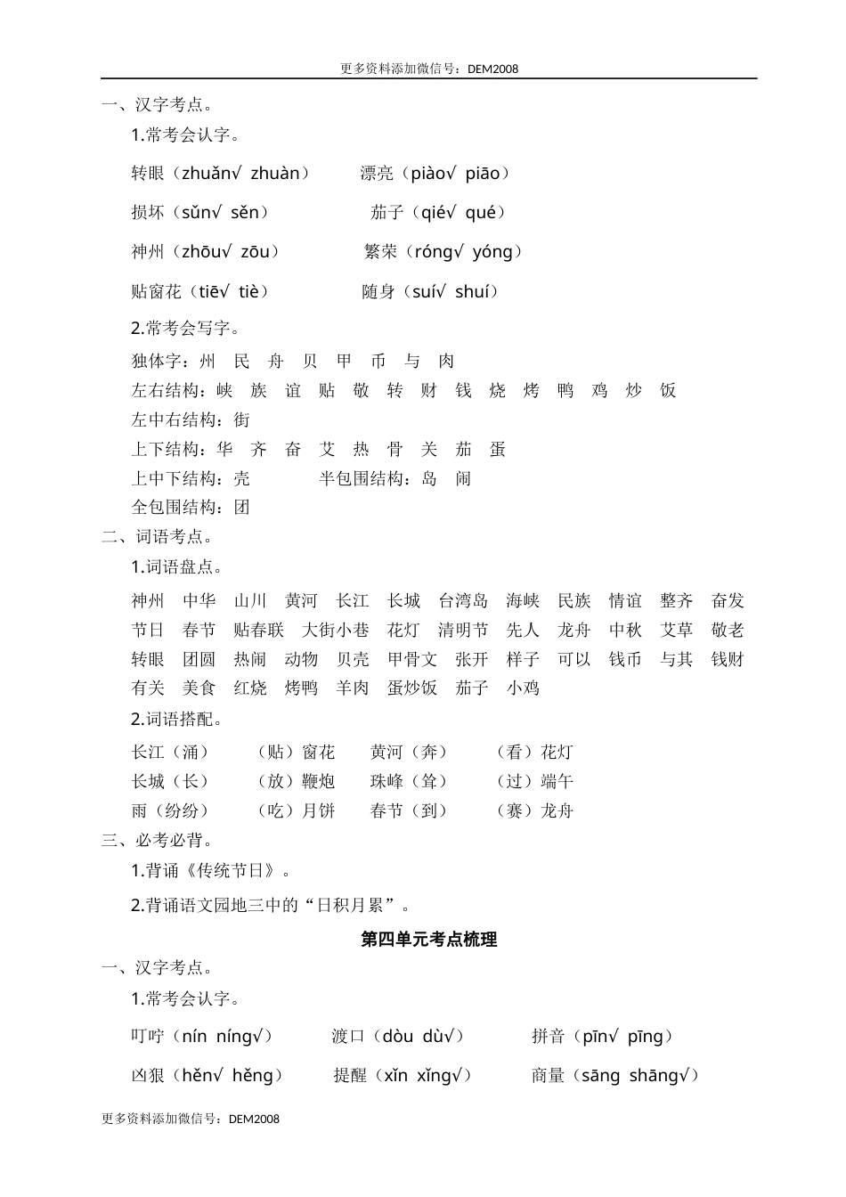 二年级语文下册 期末分类复习 各单元考点梳理（全册）【部编版】.docx_第3页