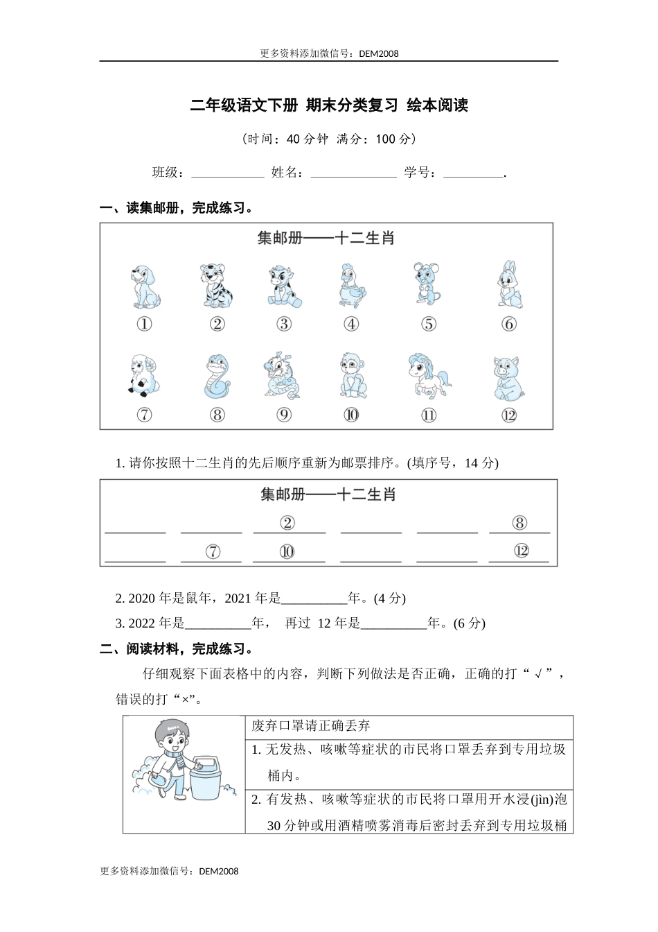 二年级语文下册 期末分类复习 绘本阅读【部编版 含答案】.docx_第1页
