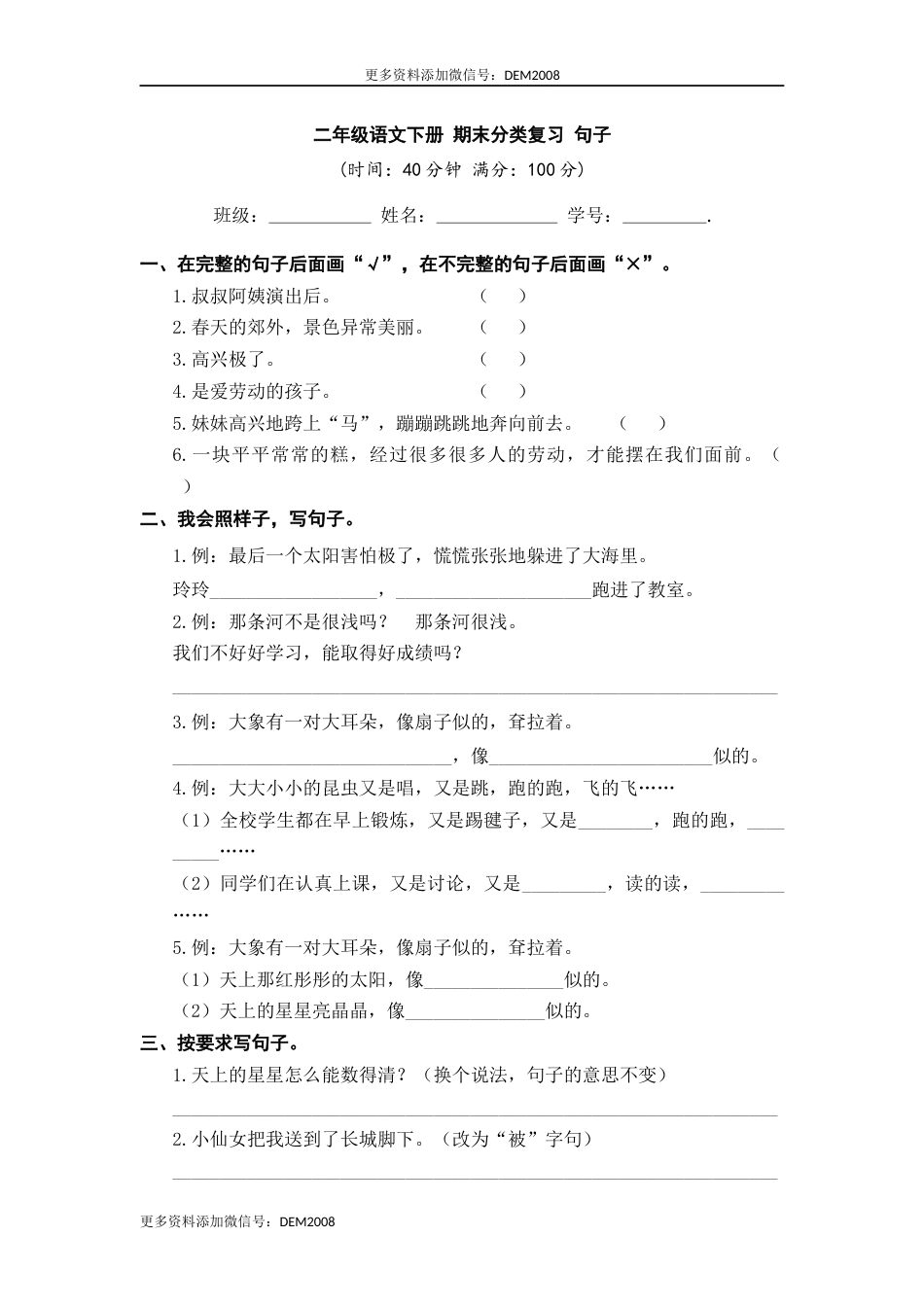 二年级语文下册 期末分类复习 句子【部编版 含答案】.docx_第1页