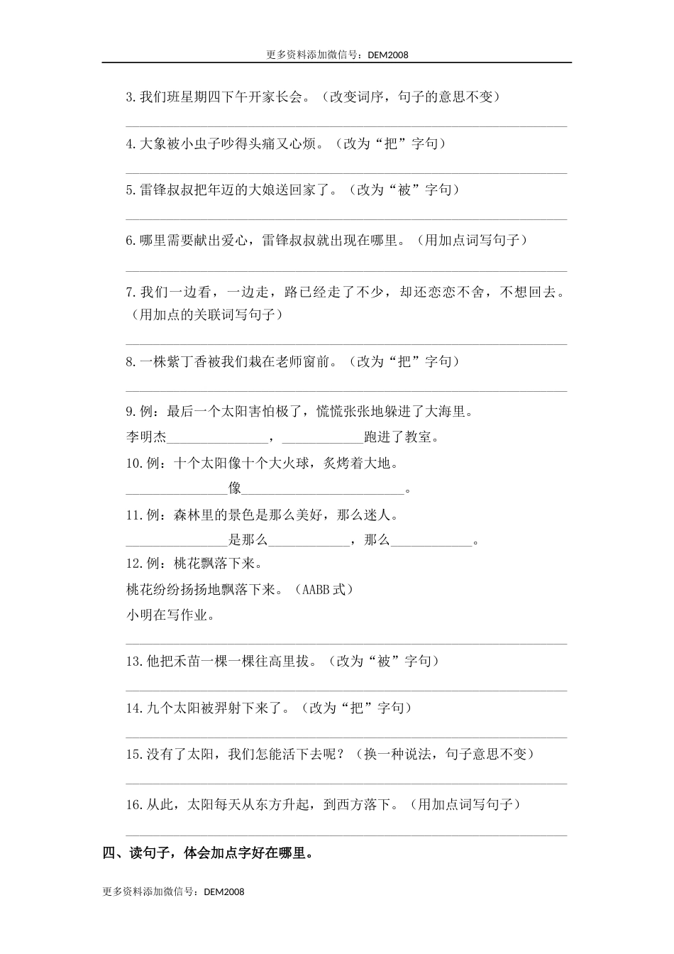 二年级语文下册 期末分类复习 句子【部编版 含答案】.docx_第2页