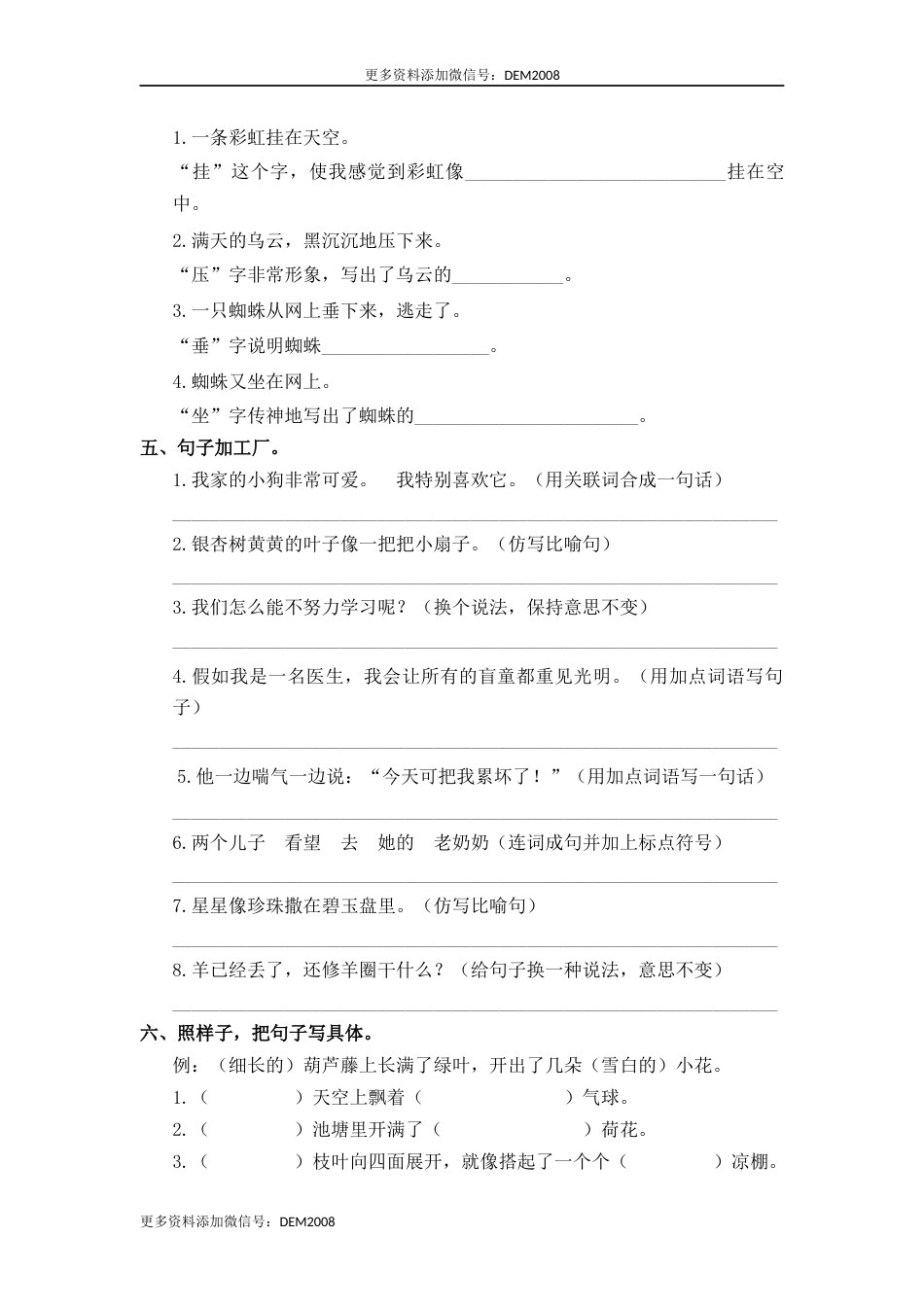 二年级语文下册 期末分类复习 句子【部编版 含答案】.docx_第3页