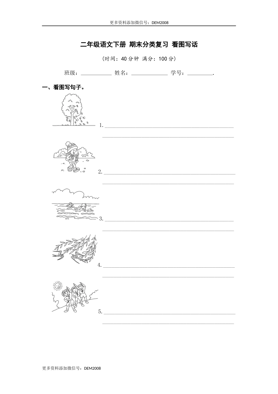 二年级语文下册 期末分类复习 看图写话【部编版 含答案】.docx_第1页