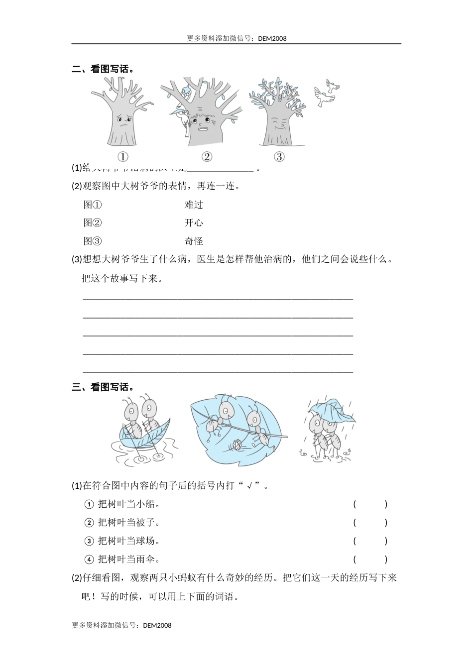 二年级语文下册 期末分类复习 看图写话【部编版 含答案】.docx_第2页