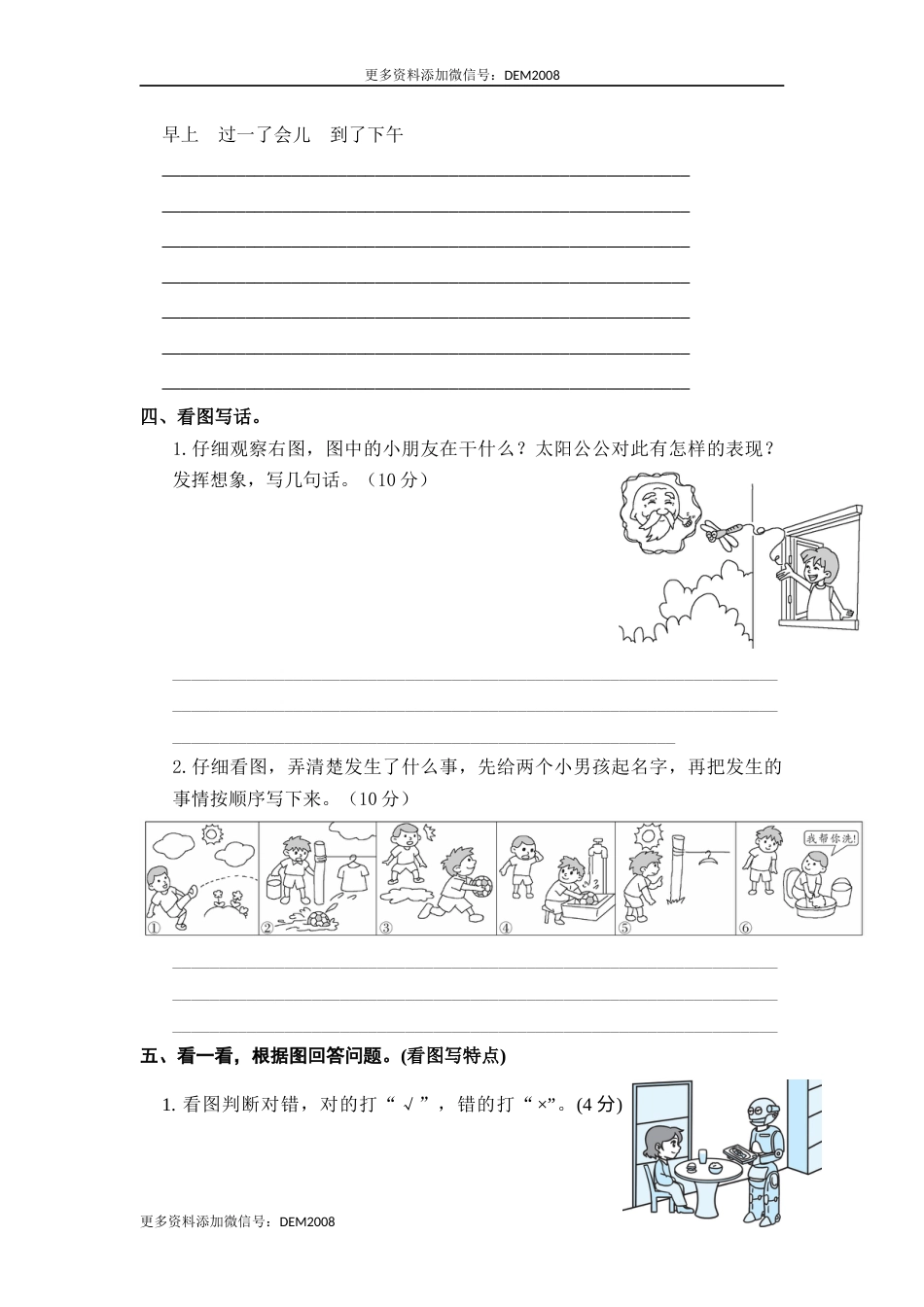 二年级语文下册 期末分类复习 看图写话【部编版 含答案】.docx_第3页