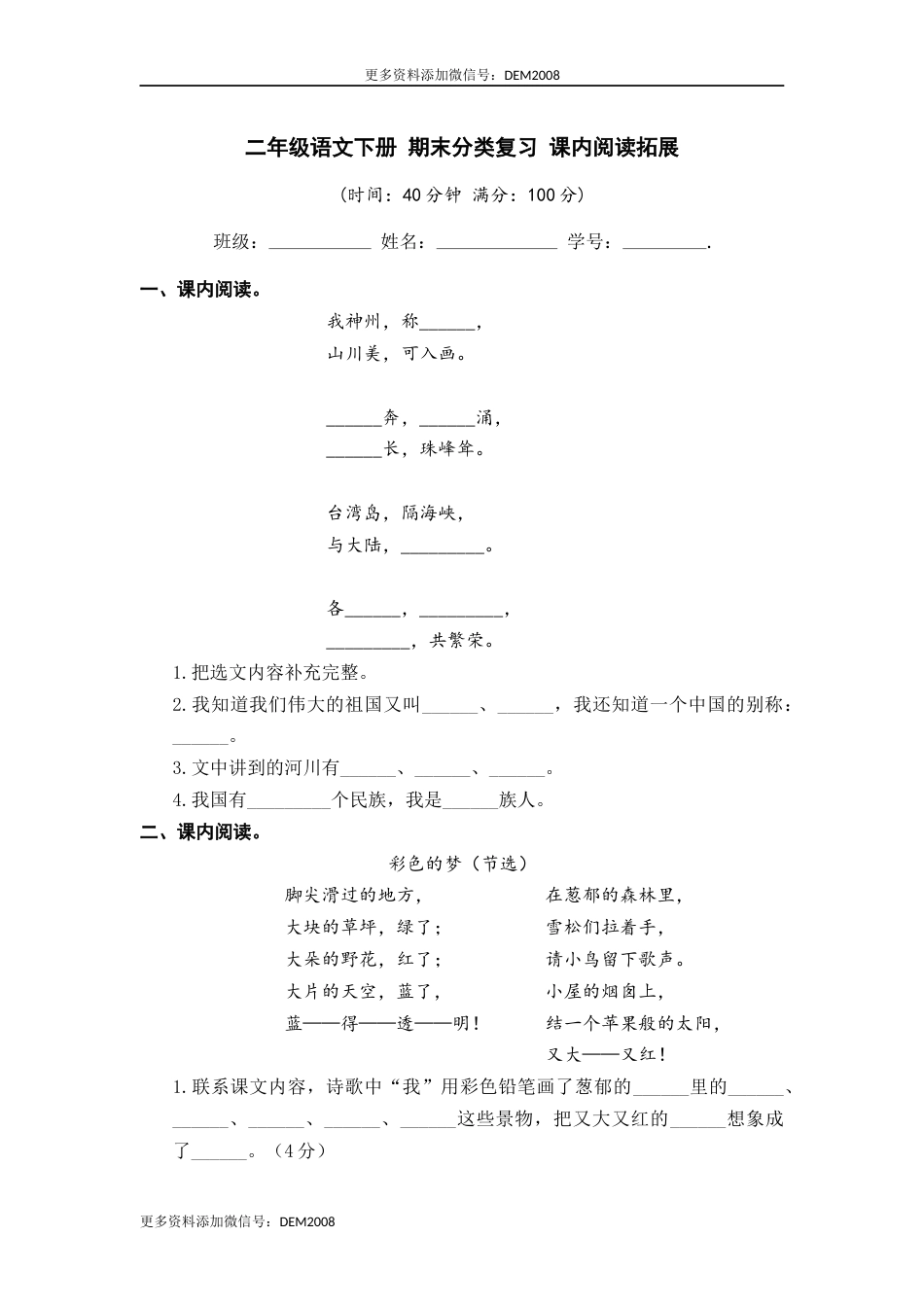 二年级语文下册 期末分类复习 课内阅读拓展【部编版 含答案】.docx_第1页