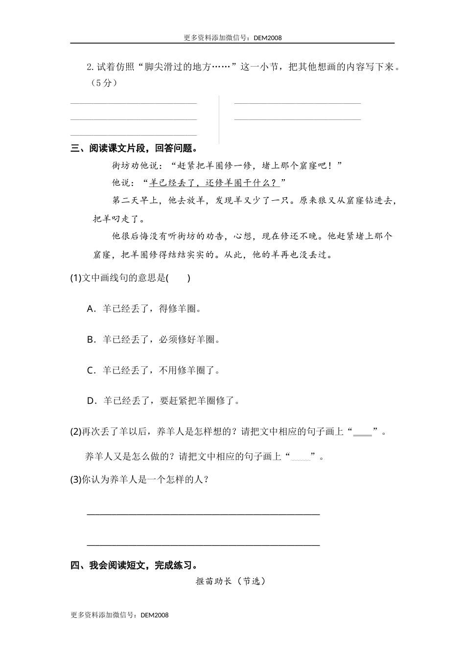 二年级语文下册 期末分类复习 课内阅读拓展【部编版 含答案】.docx_第2页