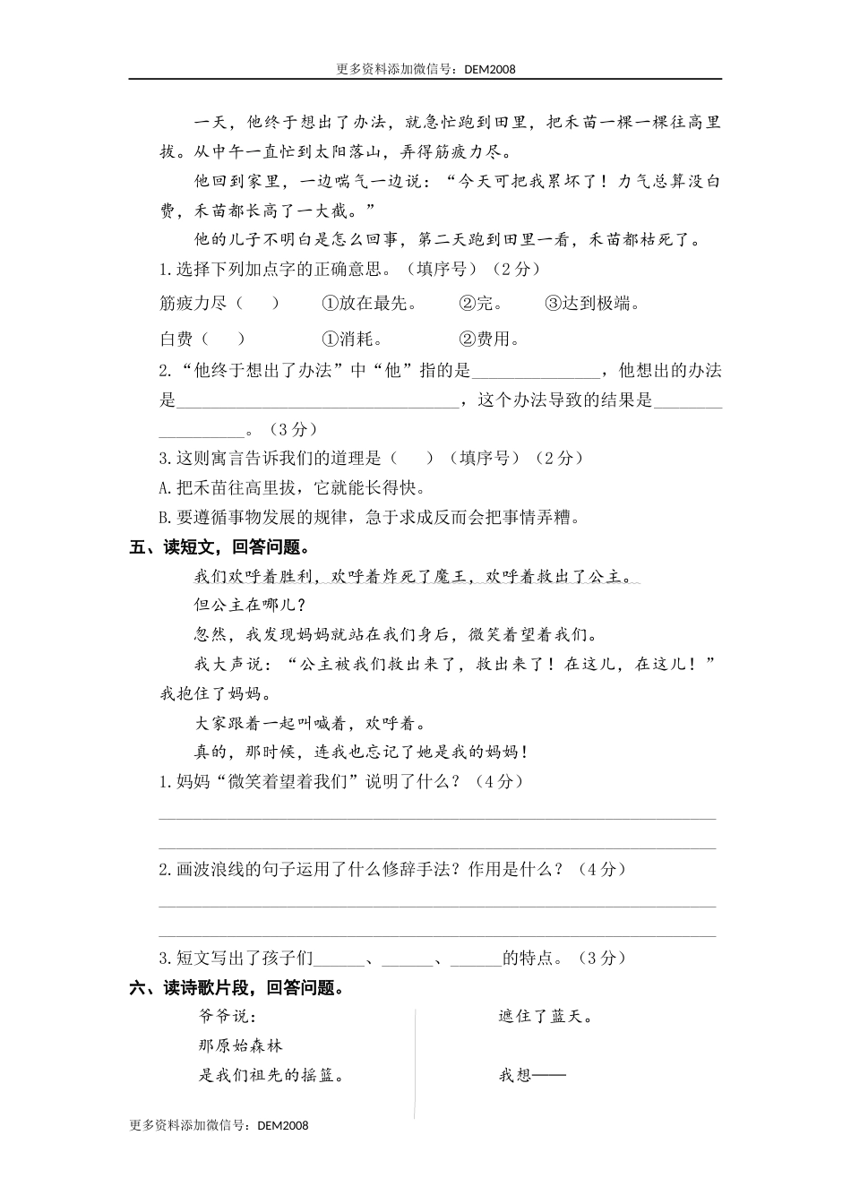 二年级语文下册 期末分类复习 课内阅读拓展【部编版 含答案】.docx_第3页