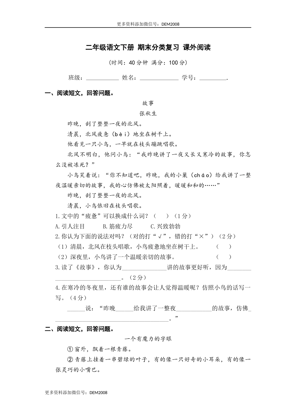 二年级语文下册 期末分类复习 课外阅读【部编版 含答案】.docx_第1页