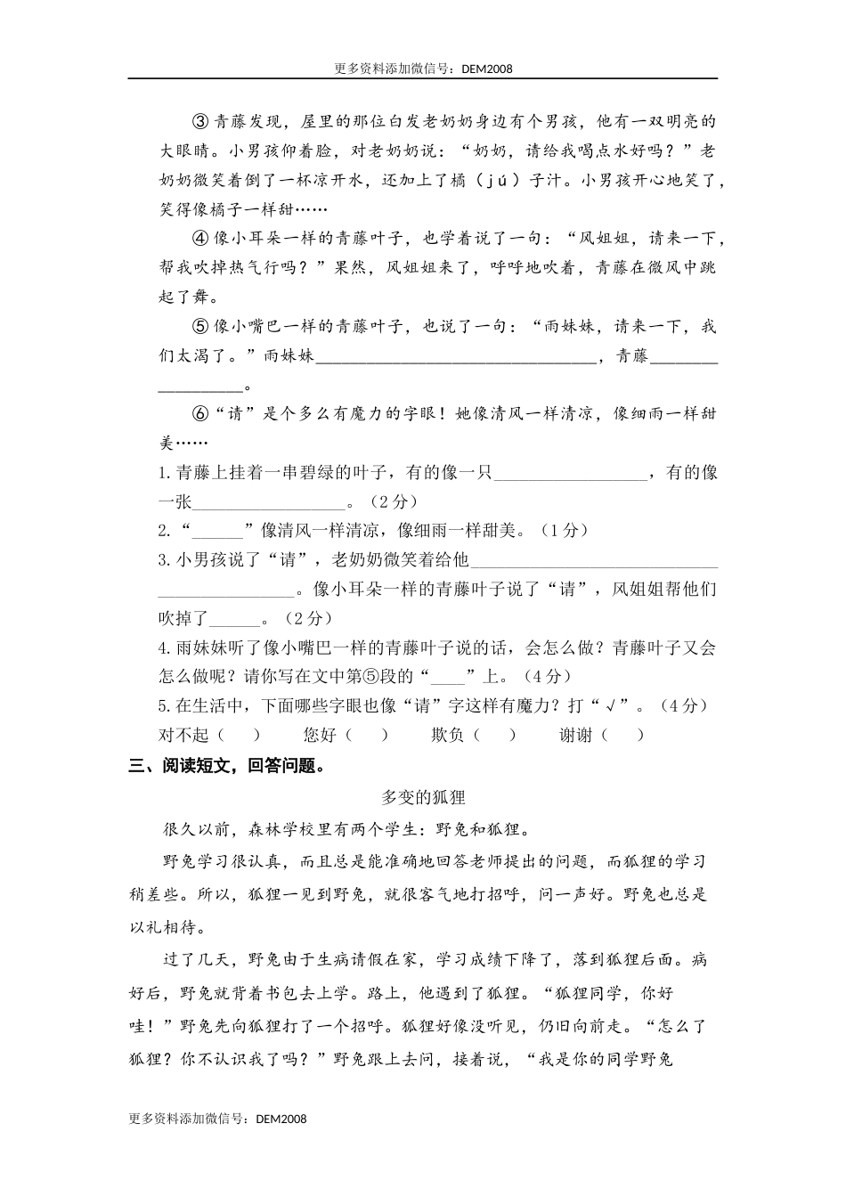二年级语文下册 期末分类复习 课外阅读【部编版 含答案】.docx_第2页