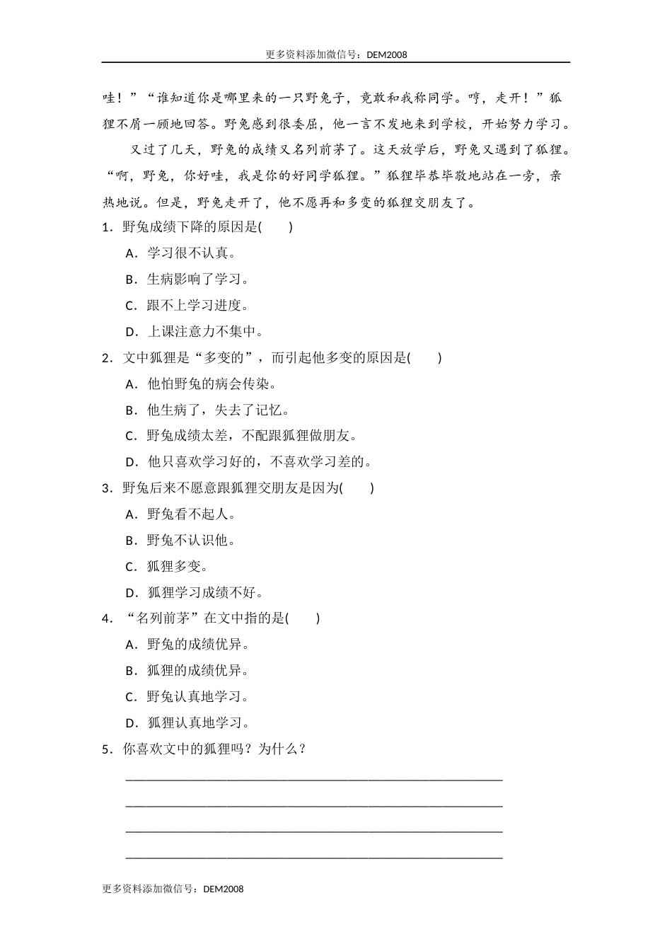 二年级语文下册 期末分类复习 课外阅读【部编版 含答案】.docx_第3页