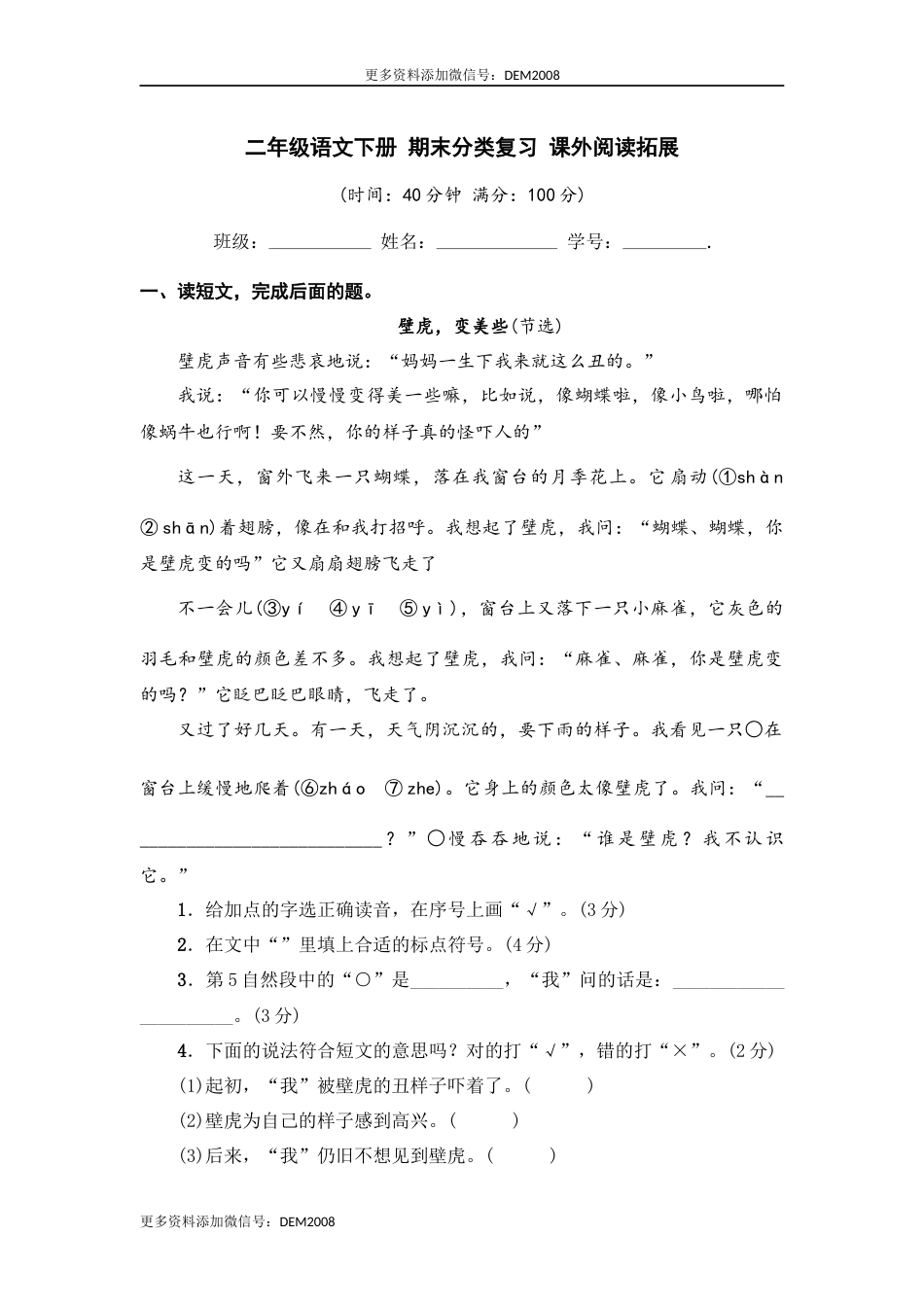 二年级语文下册 期末分类复习 课外阅读拓展【部编版 含答案】.docx_第1页
