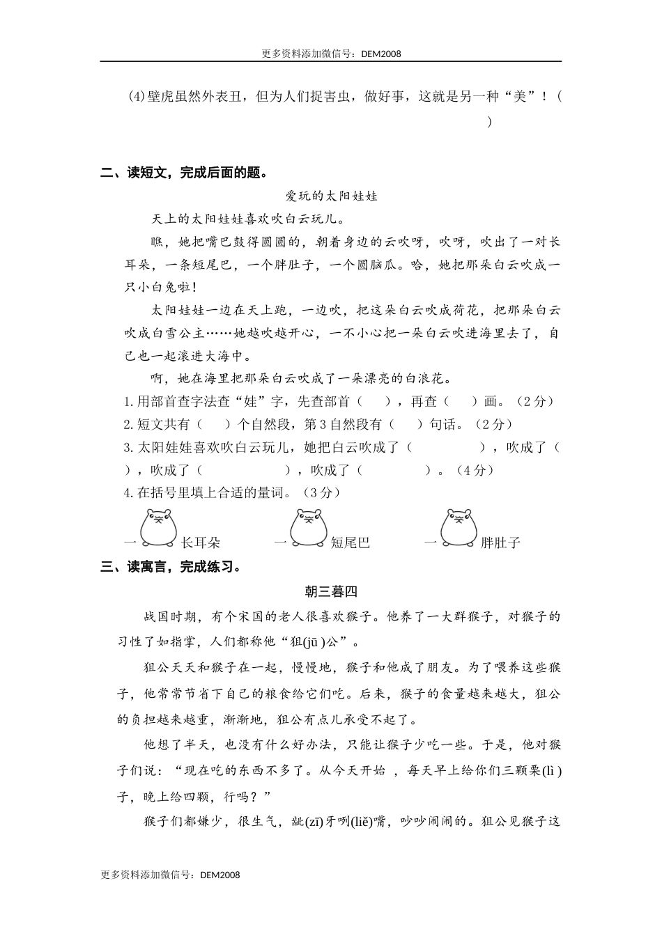 二年级语文下册 期末分类复习 课外阅读拓展【部编版 含答案】.docx_第2页