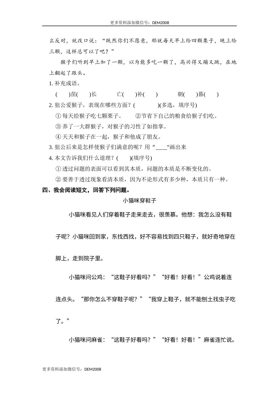 二年级语文下册 期末分类复习 课外阅读拓展【部编版 含答案】.docx_第3页