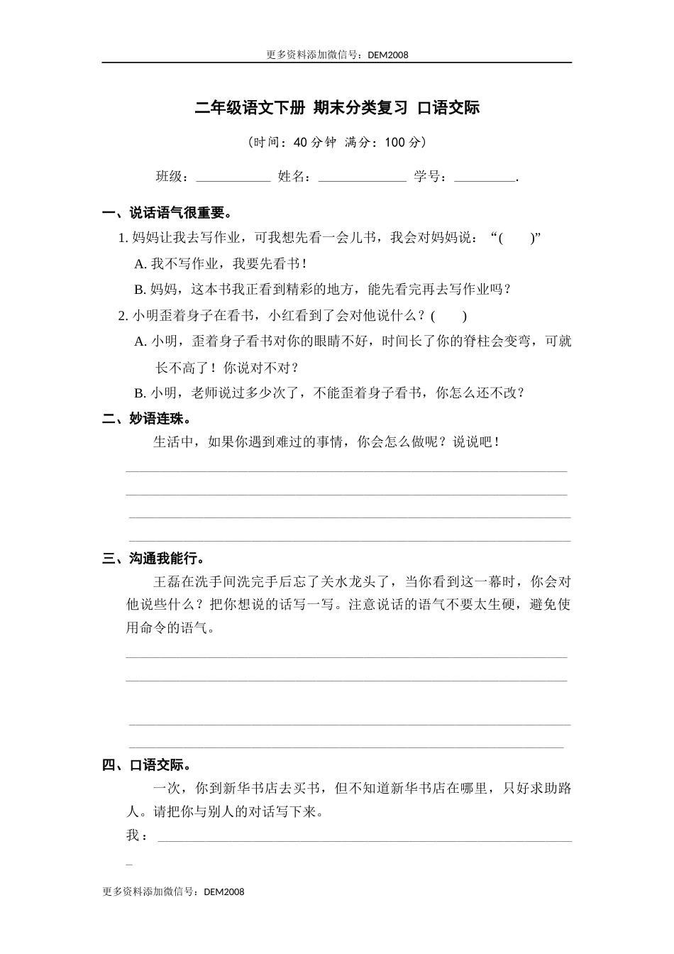 二年级语文下册 期末分类复习 口语交际【部编版 含答案】.docx_第1页