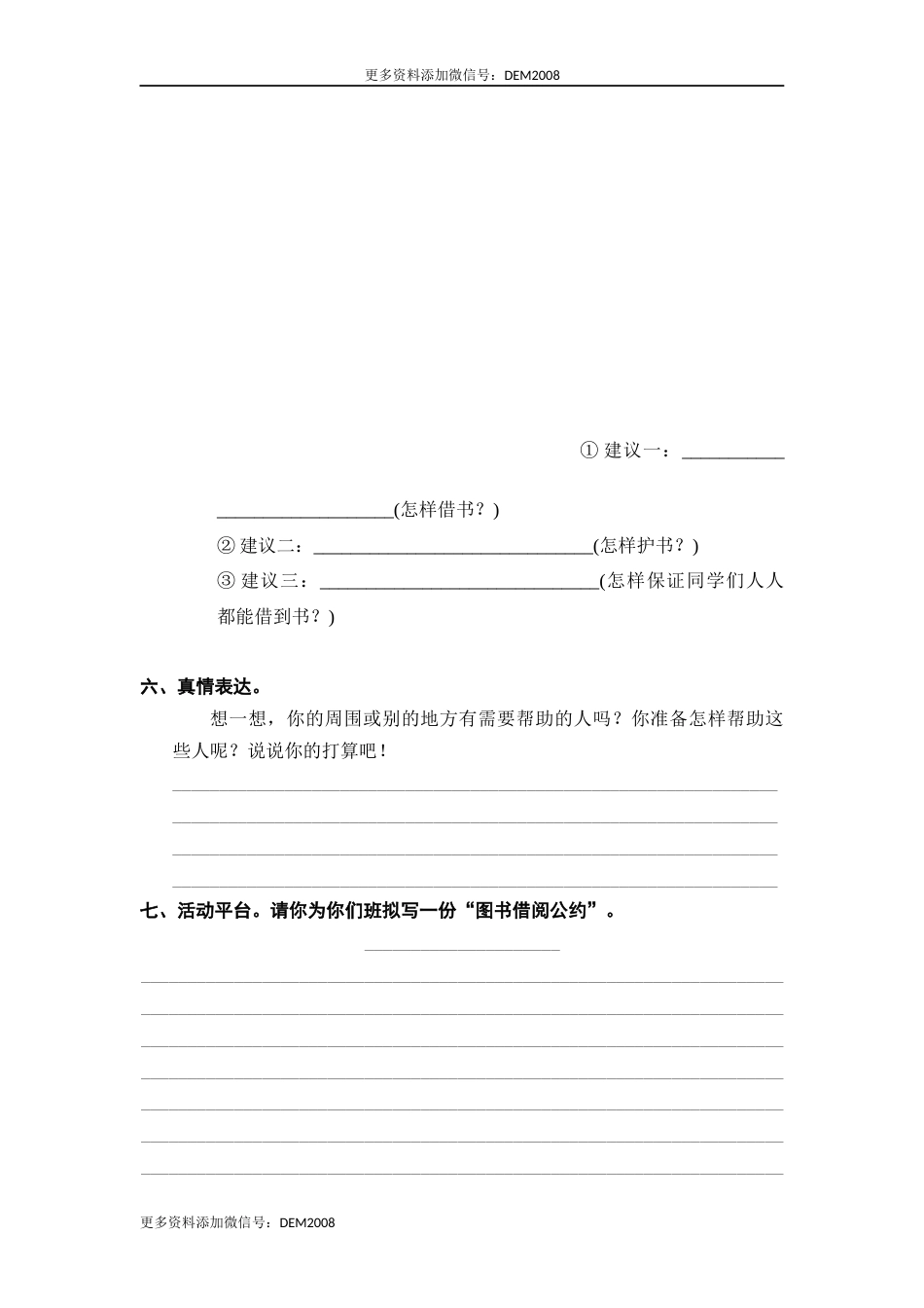 二年级语文下册 期末分类复习 口语交际【部编版 含答案】.docx_第3页