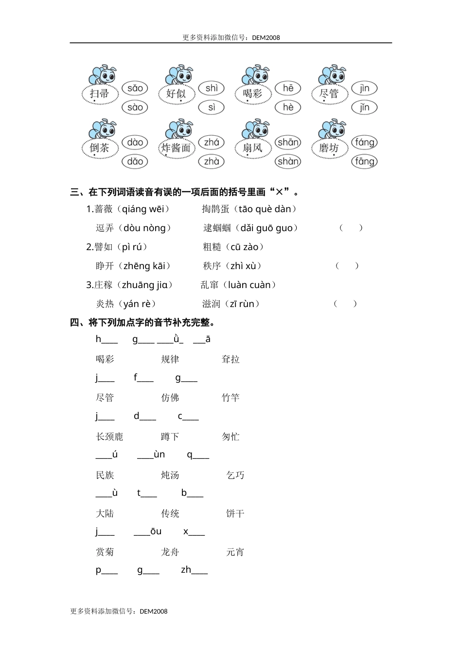 二年级语文下册 期末分类复习 拼音【部编版 含答案】.docx_第2页