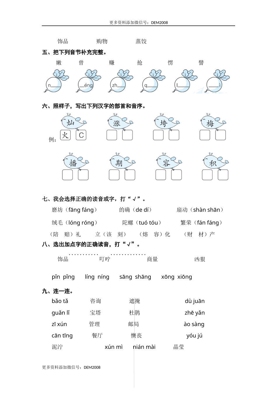 二年级语文下册 期末分类复习 拼音【部编版 含答案】.docx_第3页