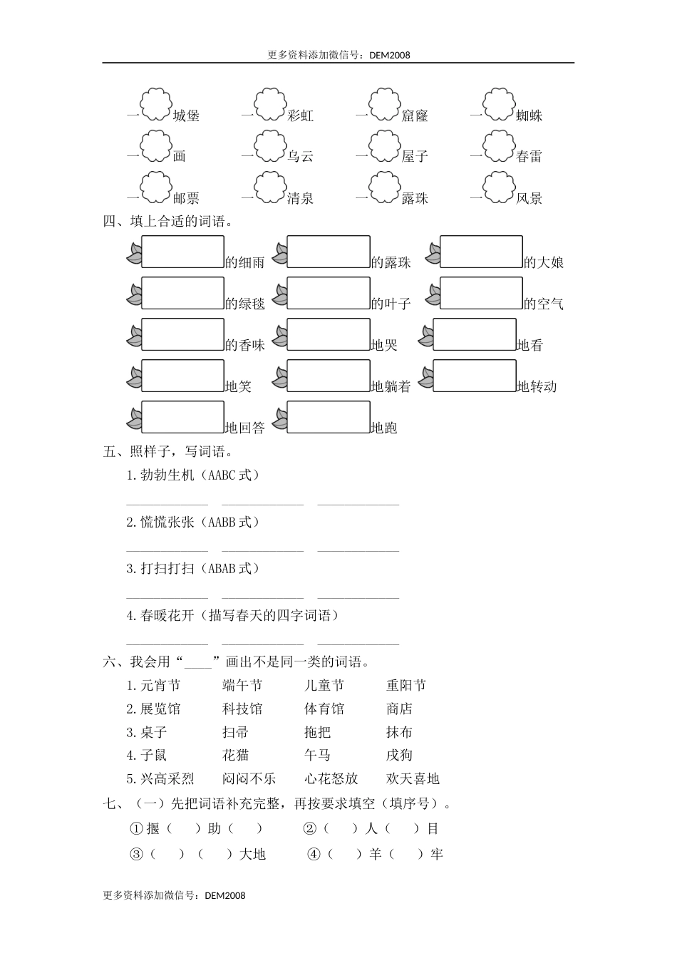 二年级语文下册 期末分类复习 期末词语成语专项复习【含答案】.docx_第2页
