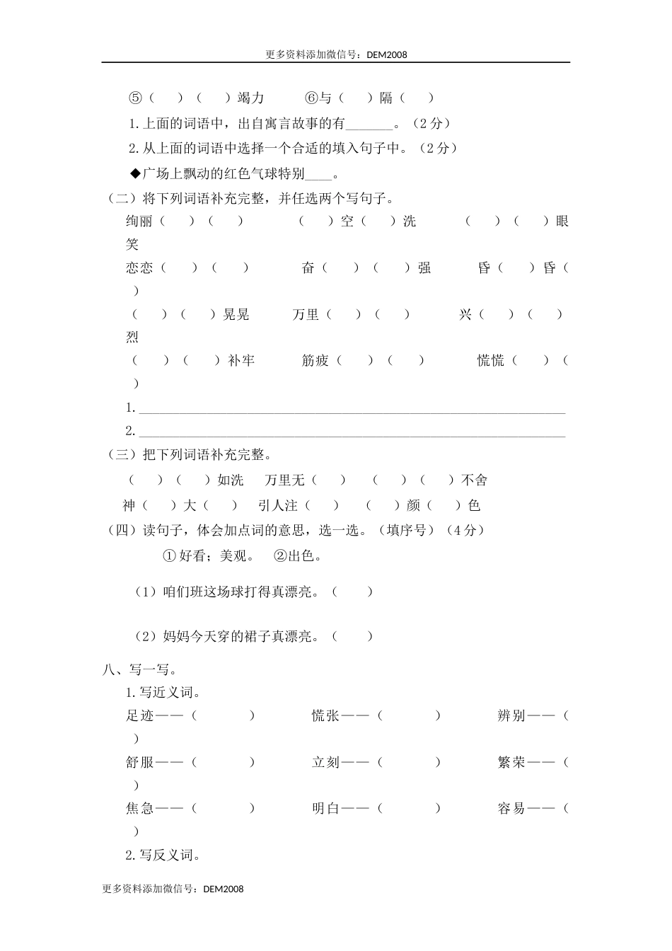 二年级语文下册 期末分类复习 期末词语成语专项复习【含答案】.docx_第3页