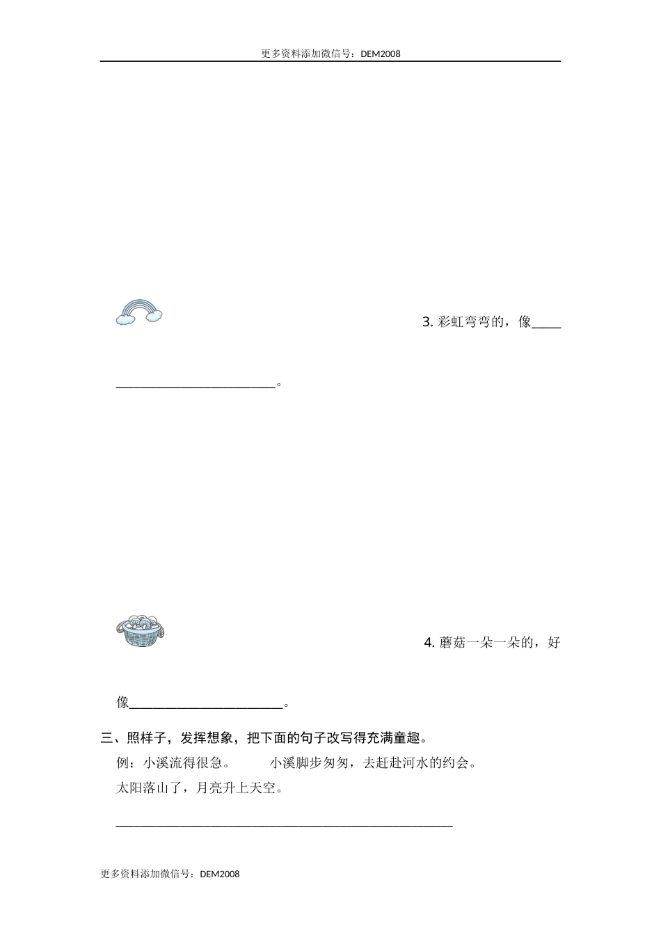二年级语文下册 期末分类复习 期末句子专项复习【含答案】.docx_第3页