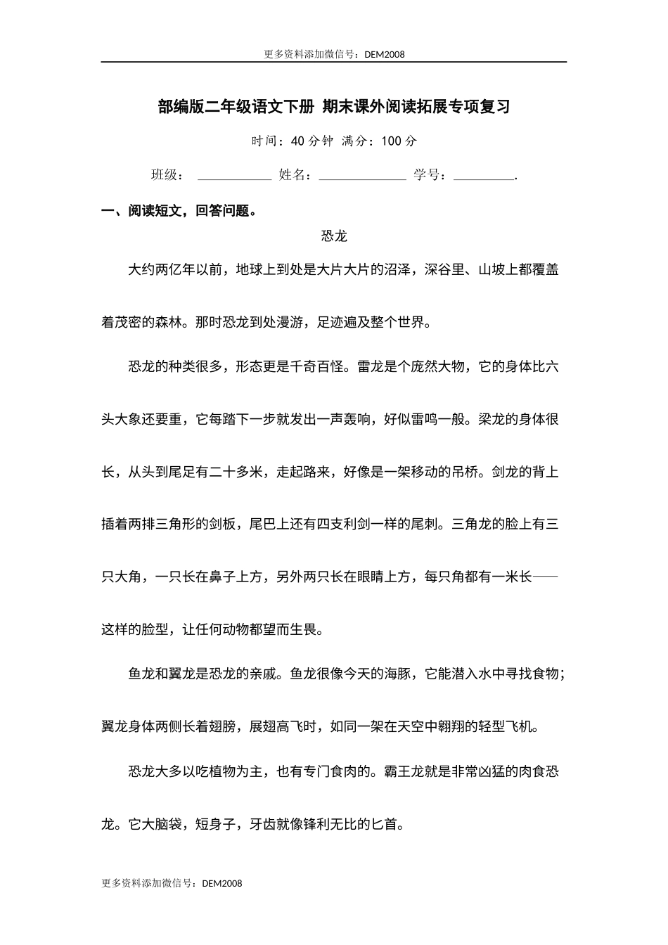 二年级语文下册 期末分类复习 期末课外阅读拓展专项复习【含答案】.docx_第1页