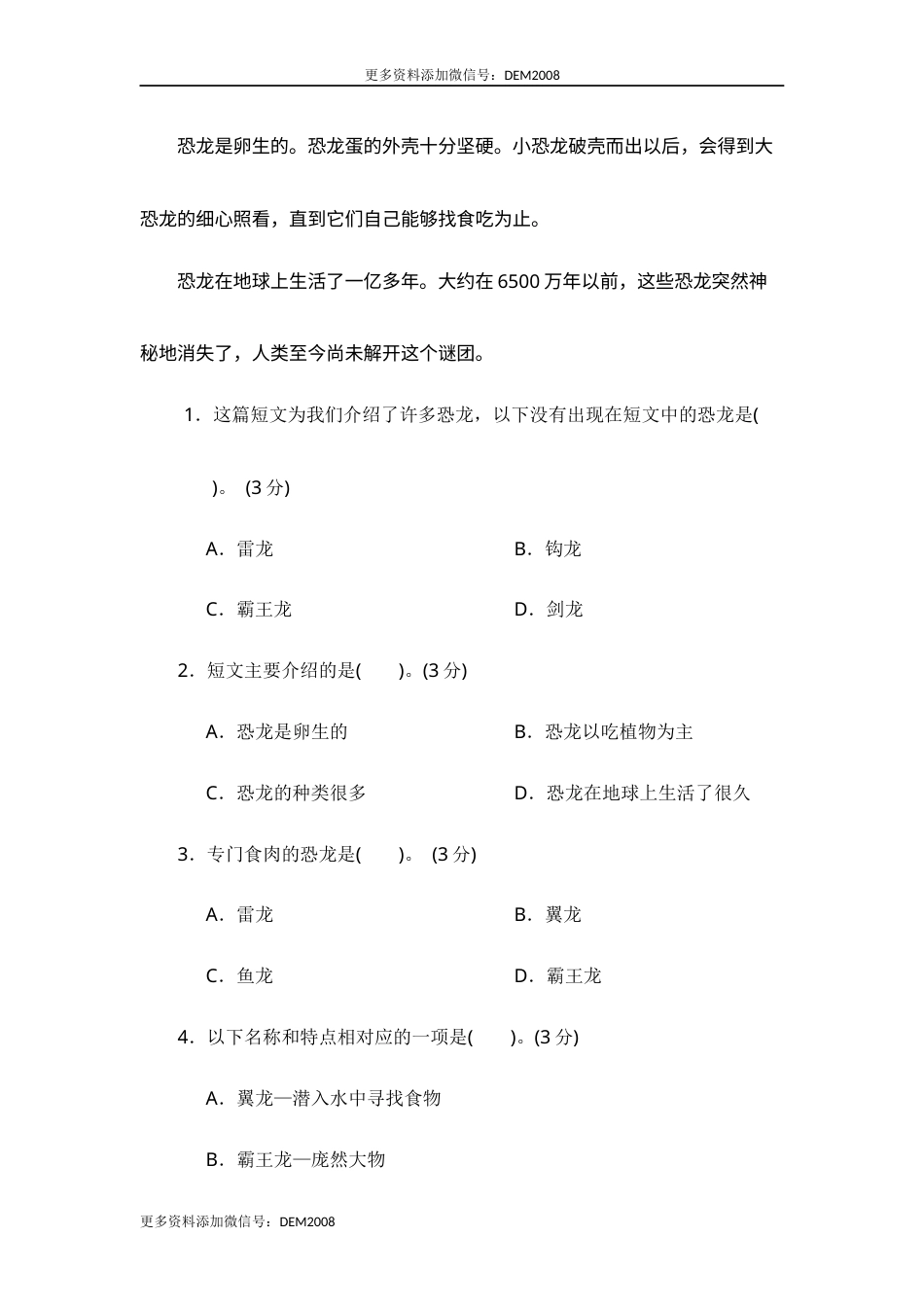 二年级语文下册 期末分类复习 期末课外阅读拓展专项复习【含答案】.docx_第2页
