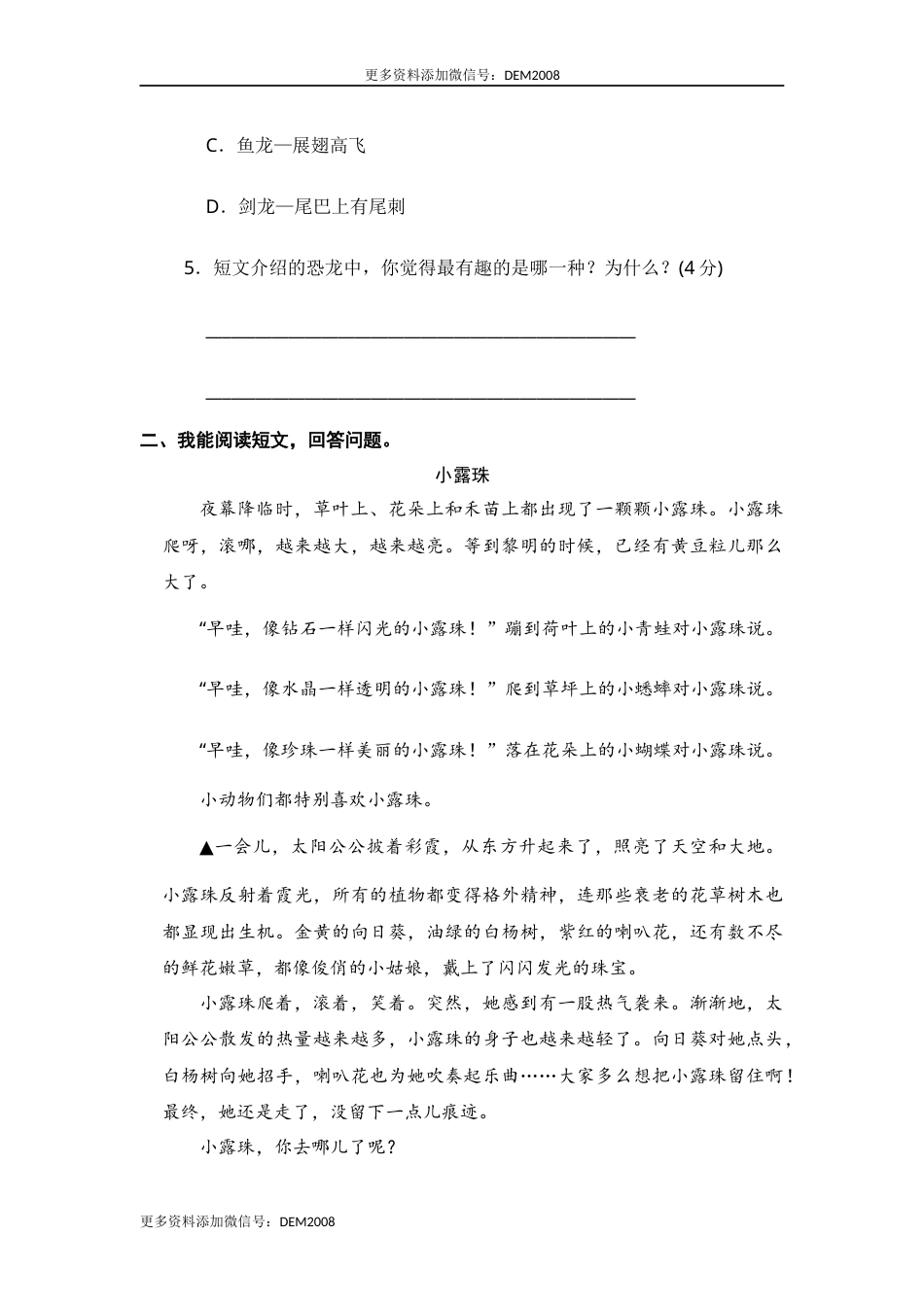 二年级语文下册 期末分类复习 期末课外阅读拓展专项复习【含答案】.docx_第3页