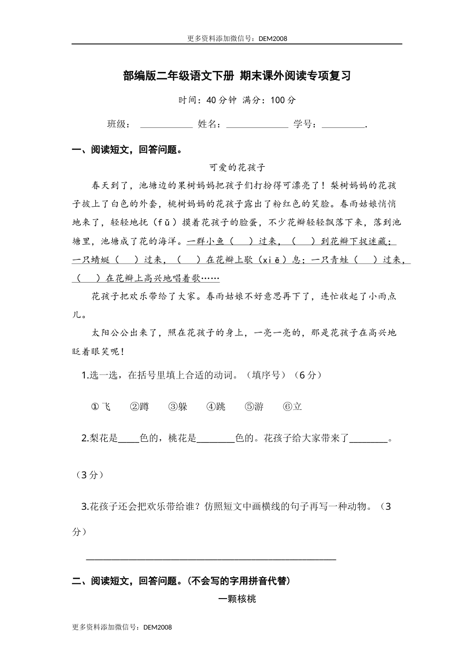 二年级语文下册 期末分类复习 期末课外阅读专项复习【含答案】.docx_第1页