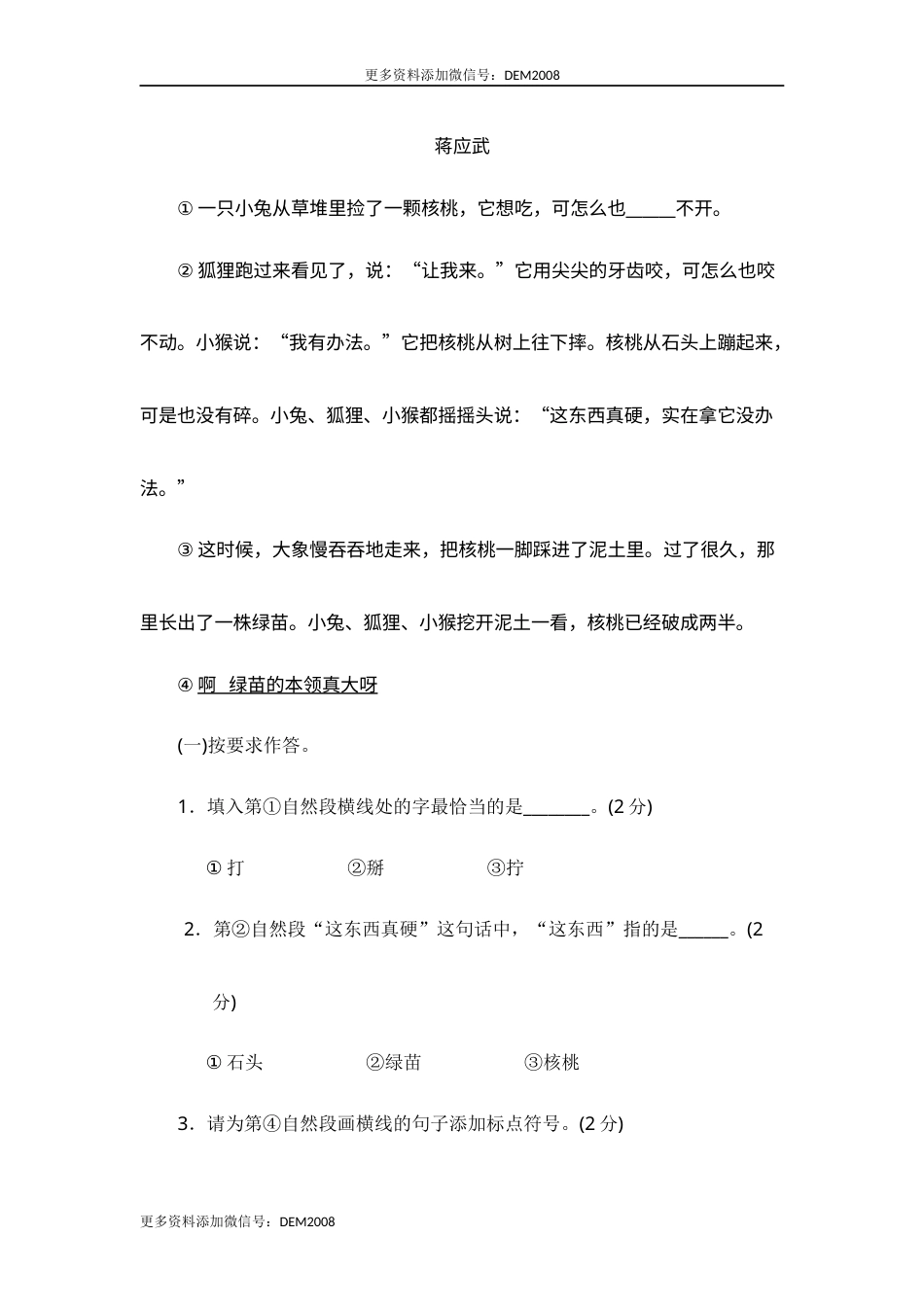 二年级语文下册 期末分类复习 期末课外阅读专项复习【含答案】.docx_第2页