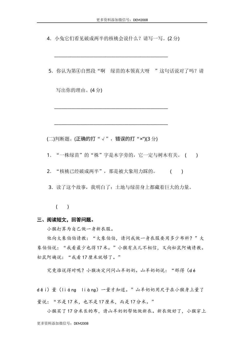 二年级语文下册 期末分类复习 期末课外阅读专项复习【含答案】.docx_第3页