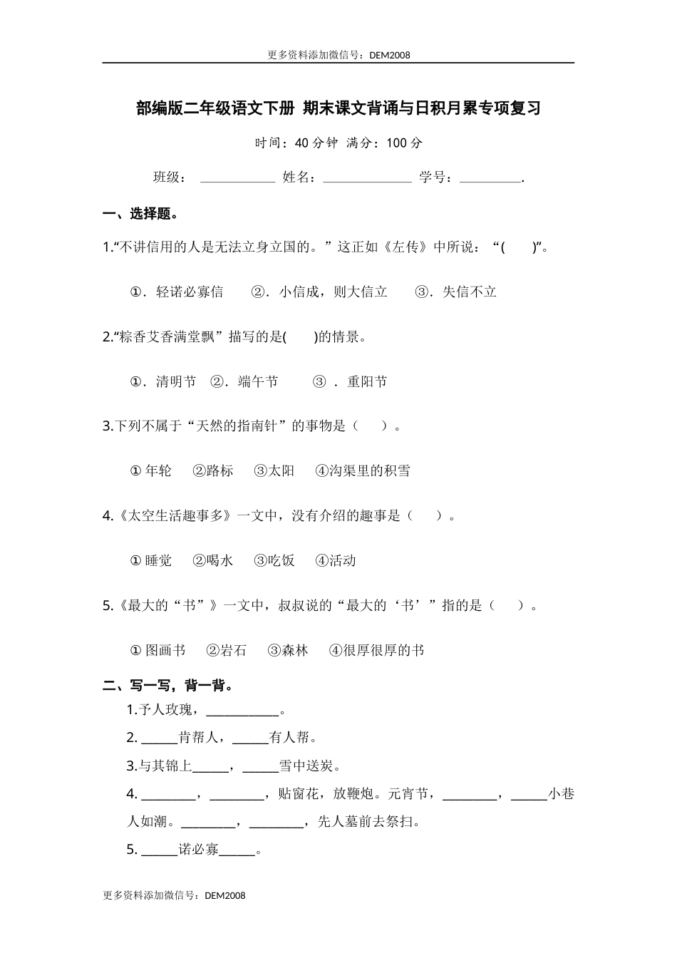 二年级语文下册 期末分类复习 期末课文背诵与日积月累专项复习【含答案】.docx_第1页