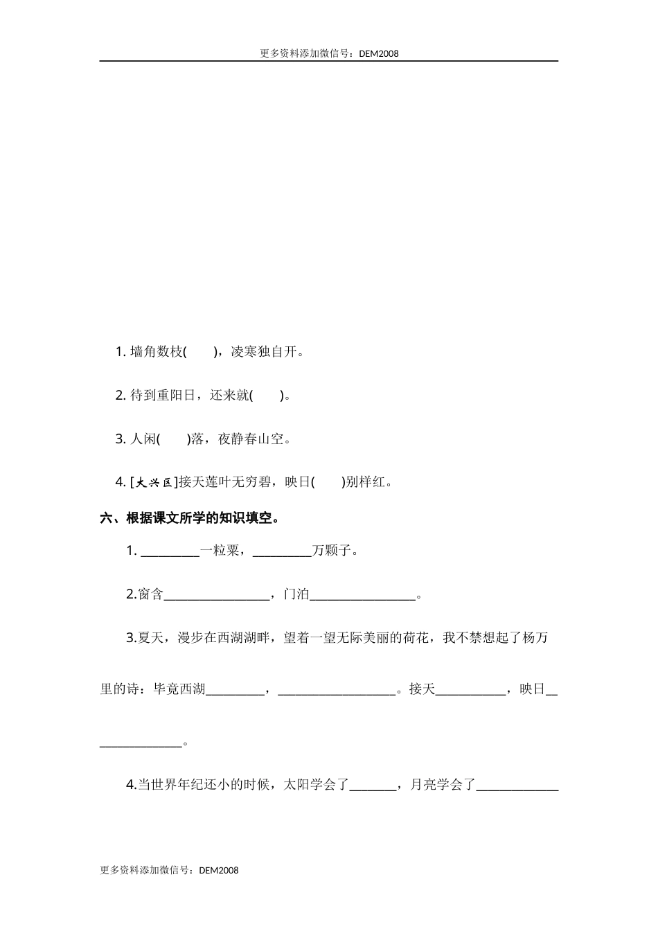 二年级语文下册 期末分类复习 期末课文背诵与日积月累专项复习【含答案】.docx_第3页