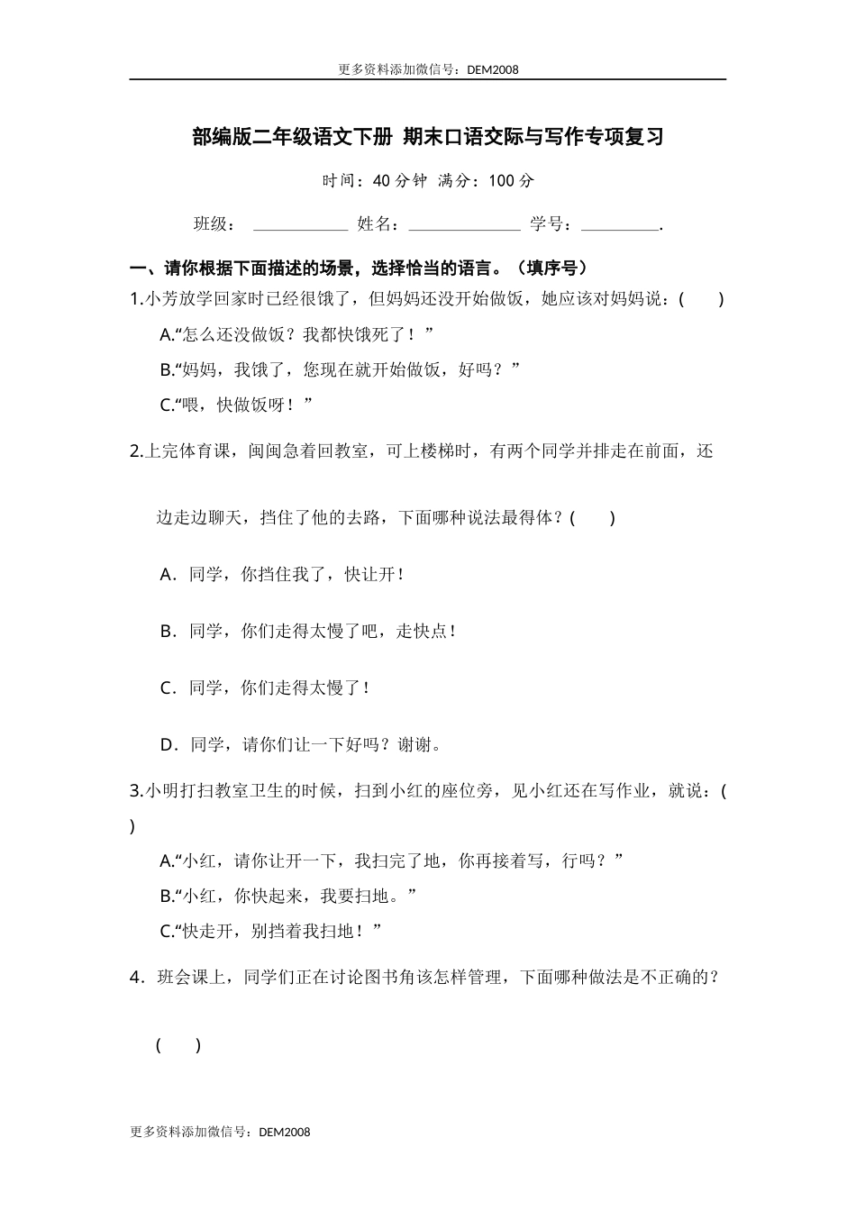 二年级语文下册 期末分类复习 期末口语交际与写作专项复习【含答案】.docx_第1页