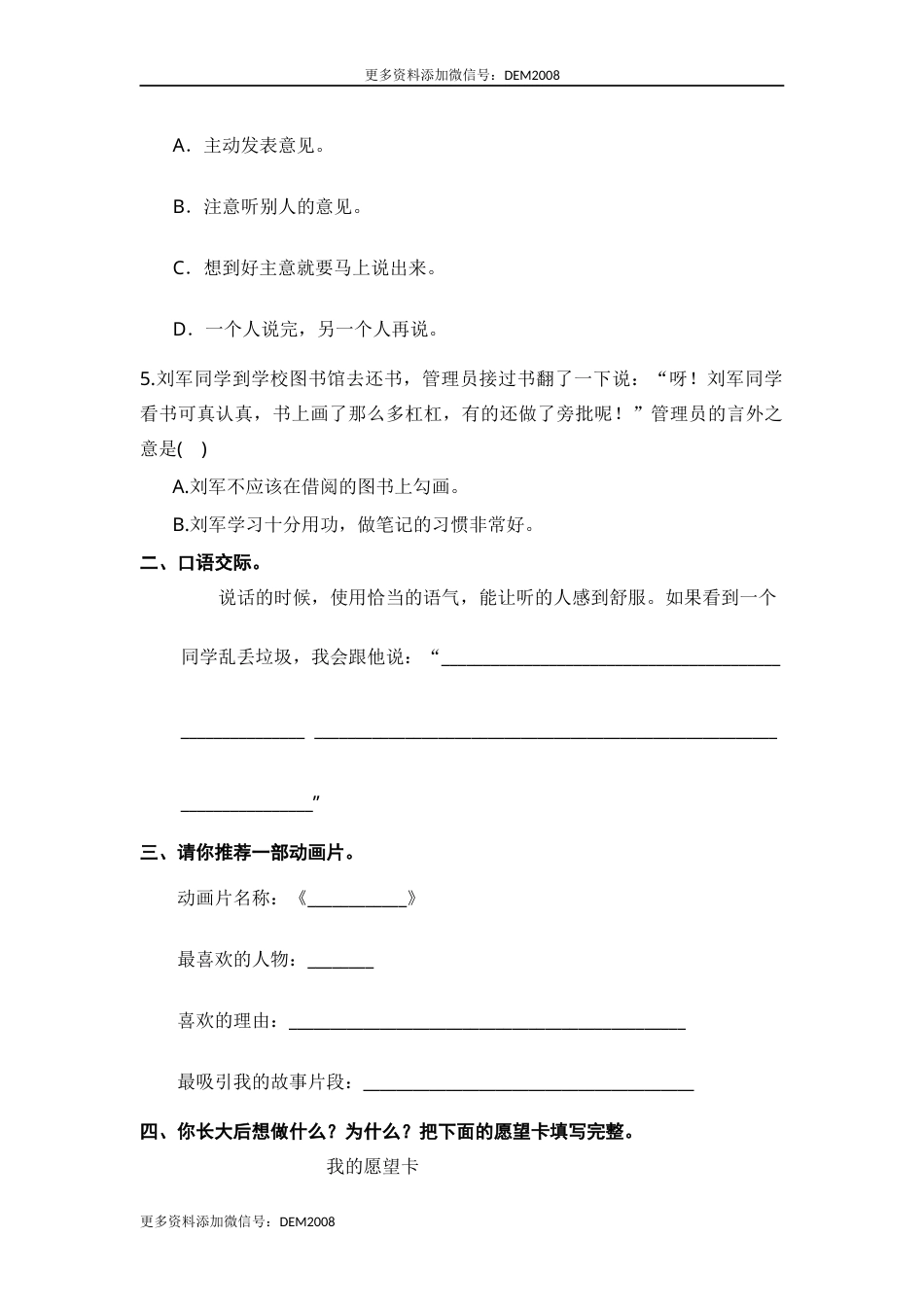 二年级语文下册 期末分类复习 期末口语交际与写作专项复习【含答案】.docx_第2页