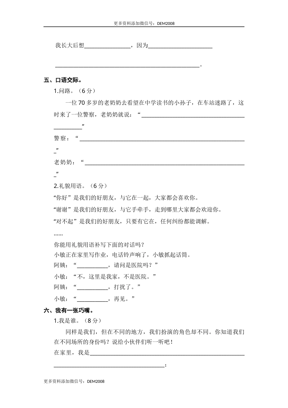 二年级语文下册 期末分类复习 期末口语交际与写作专项复习【含答案】.docx_第3页