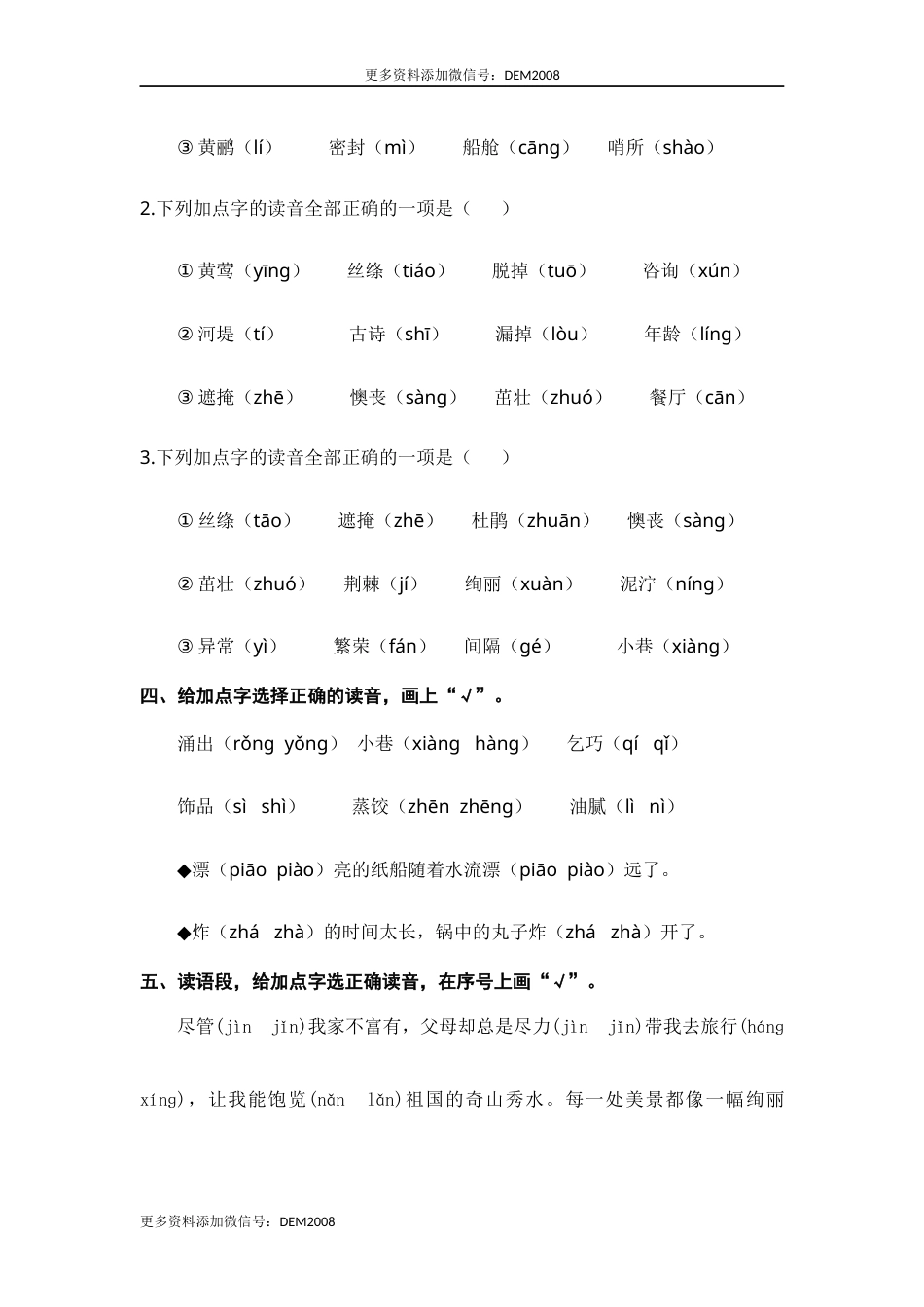 二年级语文下册 期末分类复习 期末拼音专项复习【含答案】.docx_第2页