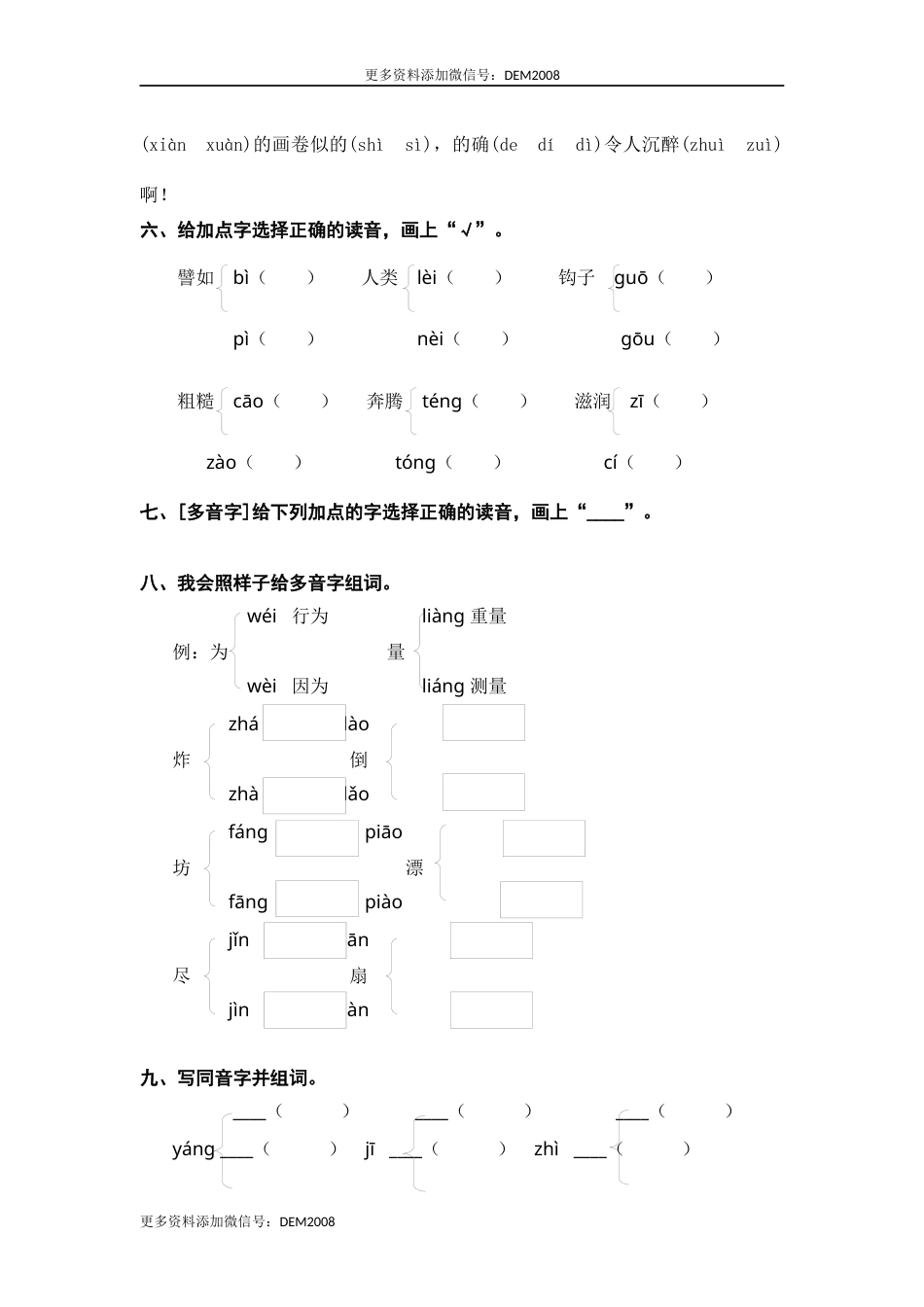 二年级语文下册 期末分类复习 期末拼音专项复习【含答案】.docx_第3页