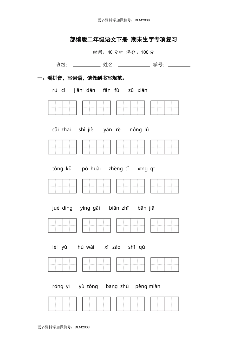 二年级语文下册 期末分类复习 期末生字专项复习【含答案】.docx_第1页