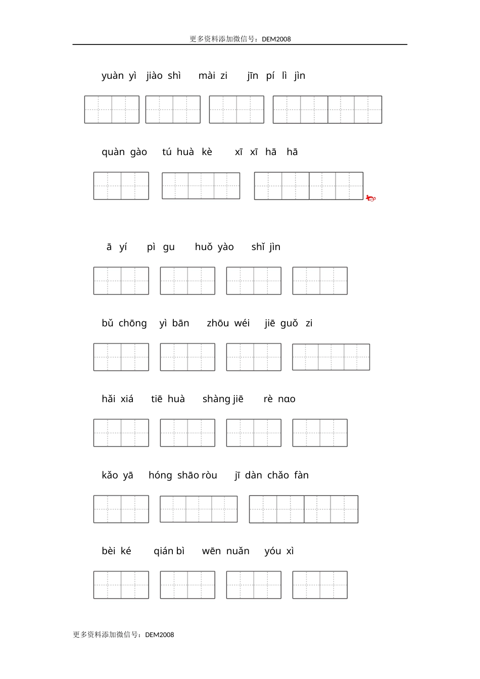 二年级语文下册 期末分类复习 期末生字专项复习【含答案】.docx_第2页