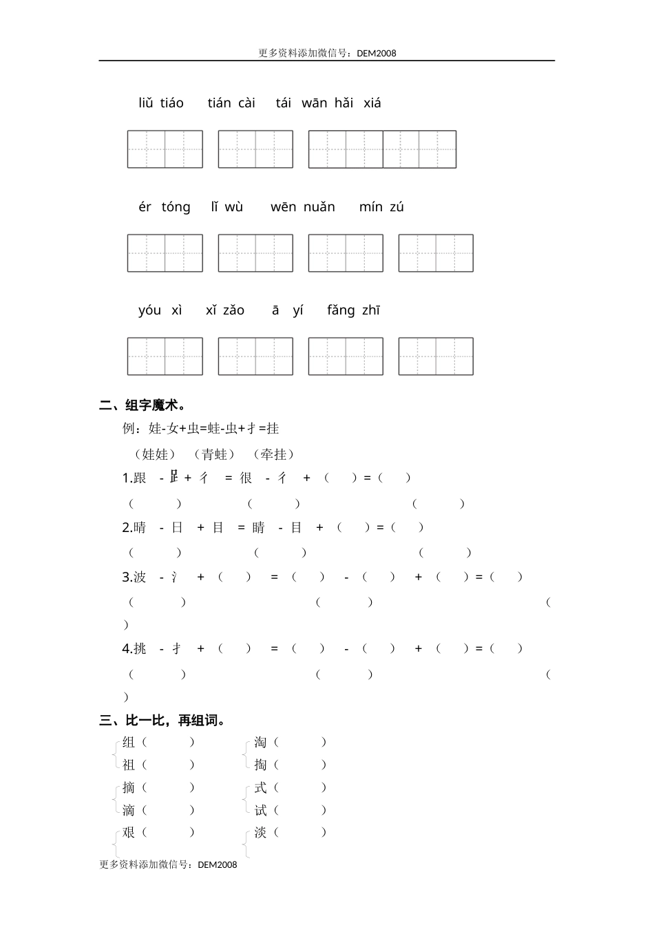 二年级语文下册 期末分类复习 期末生字专项复习【含答案】.docx_第3页
