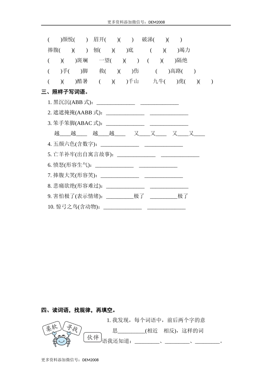 二年级语文下册 期末分类复习 期末新词积累专项复习【含答案】.docx_第2页
