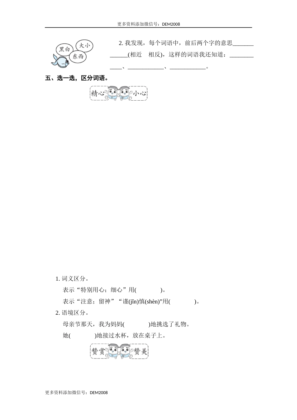 二年级语文下册 期末分类复习 期末新词积累专项复习【含答案】.docx_第3页