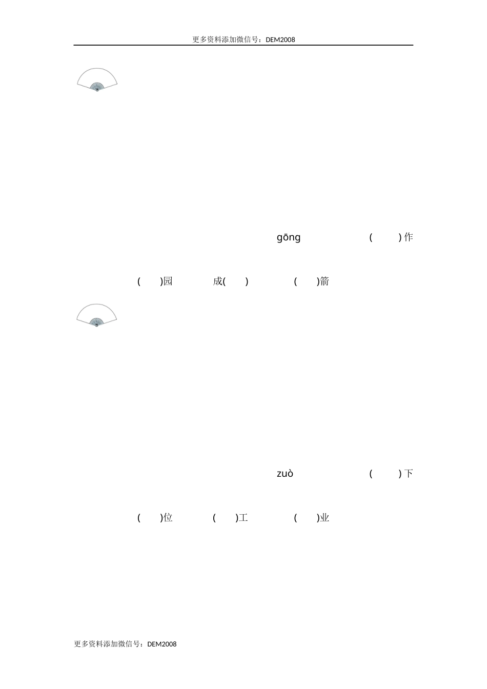 二年级语文下册 期末分类复习 期末字形字义专项复习【含答案】.docx_第2页