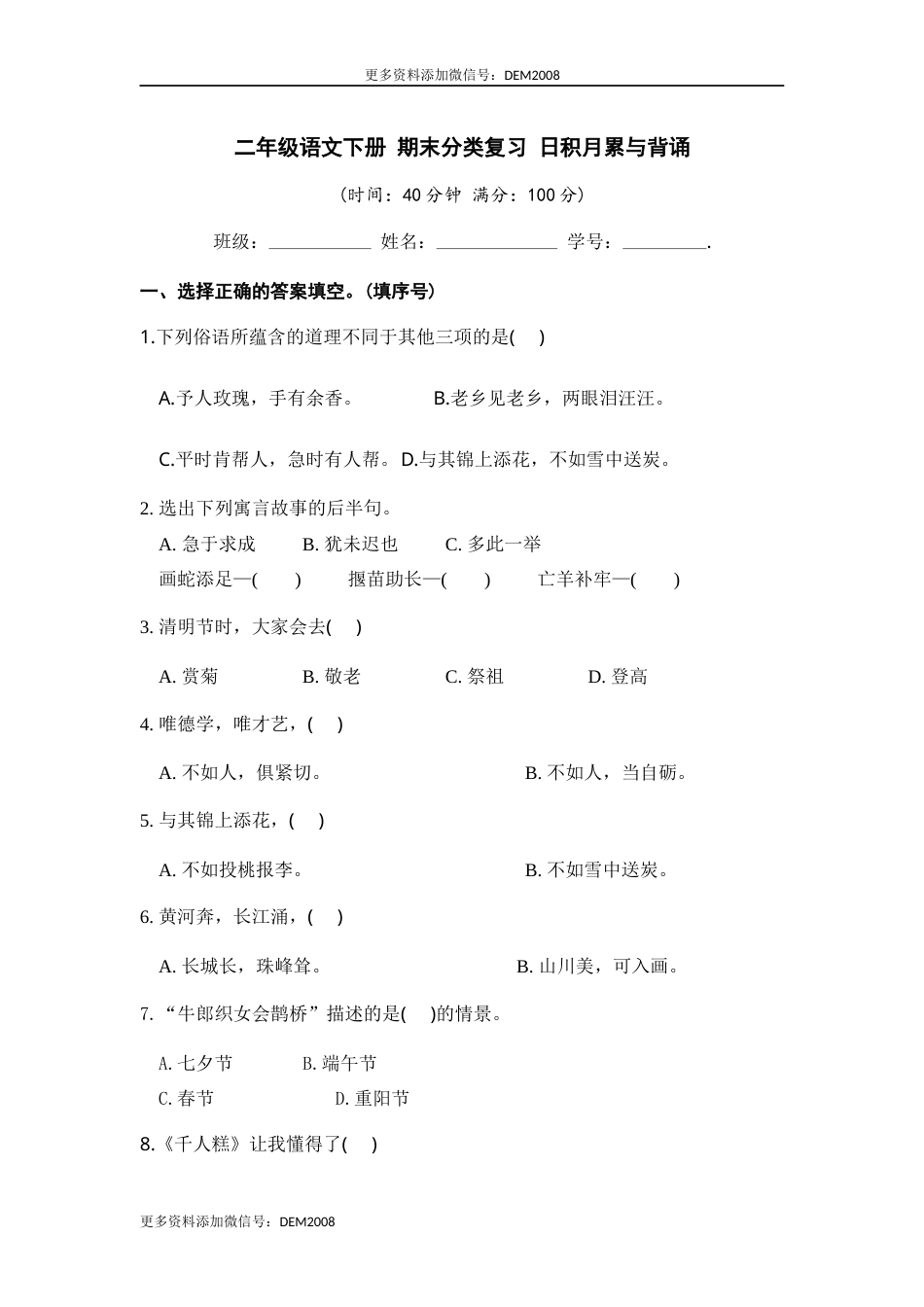 二年级语文下册 期末分类复习 日积月累与背诵【部编版 含答案】.docx_第1页