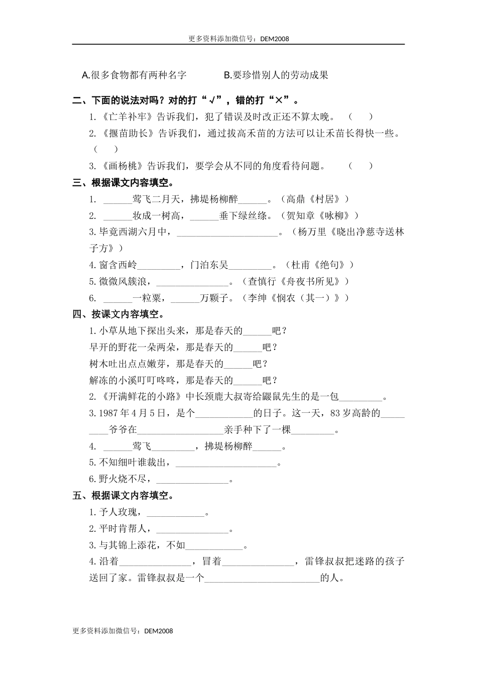 二年级语文下册 期末分类复习 日积月累与背诵【部编版 含答案】.docx_第2页