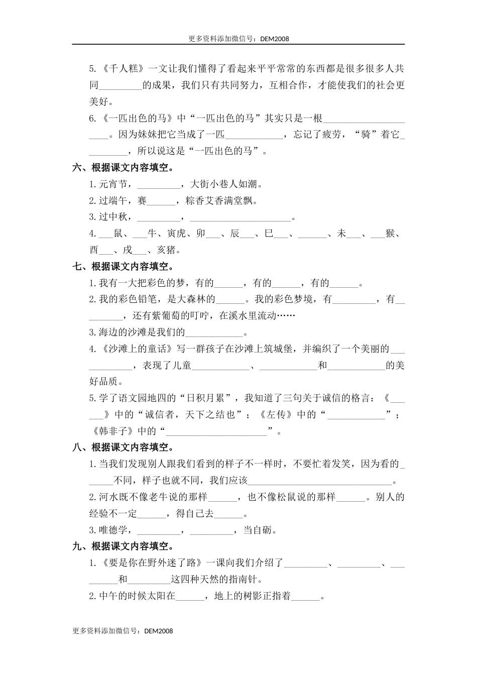 二年级语文下册 期末分类复习 日积月累与背诵【部编版 含答案】.docx_第3页