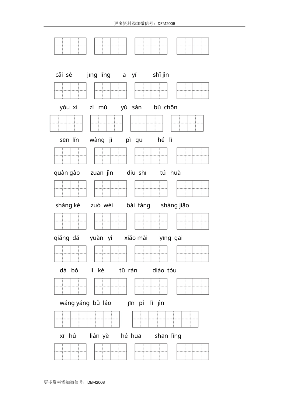 二年级语文下册 期末分类复习 生字【部编版 含答案】.docx_第2页