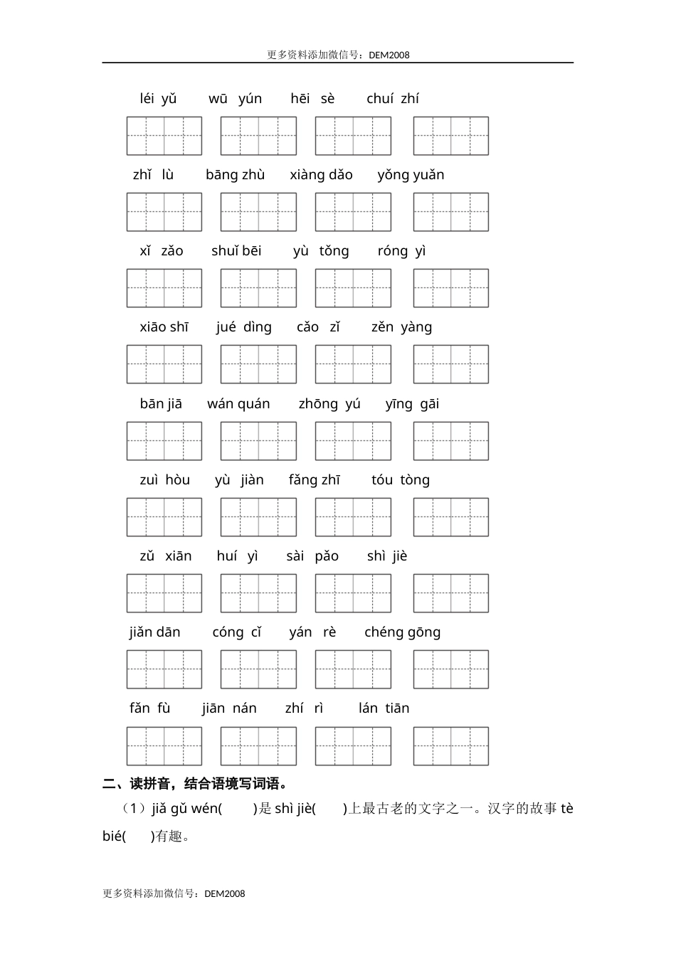 二年级语文下册 期末分类复习 生字【部编版 含答案】.docx_第3页